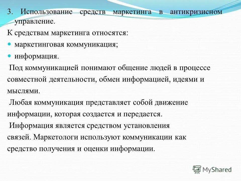 Аналитическая функция маркетинга это изучение рынка. Основные функции маркетинга. Принцип реализации маркетинга. К какой функции относится планирование маркетинга. 1.