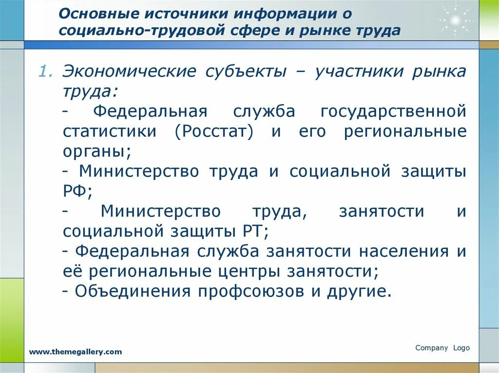 Производство социальной информации. Источники социальной информации. Типы и источники социальной информации. Источники информации о вакансиях. Источники информации о рынке труда.