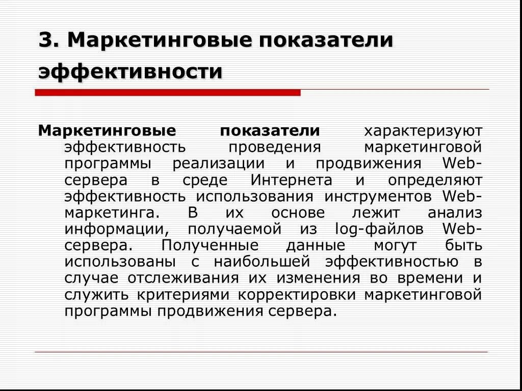 Анализ эффективности маркетинговой. Основные показатели маркетинга. Маркетинговые показатели эффективности. Маркетинговая эффективность коэффициент. Маркетинговая эффективность показатели эффективности.