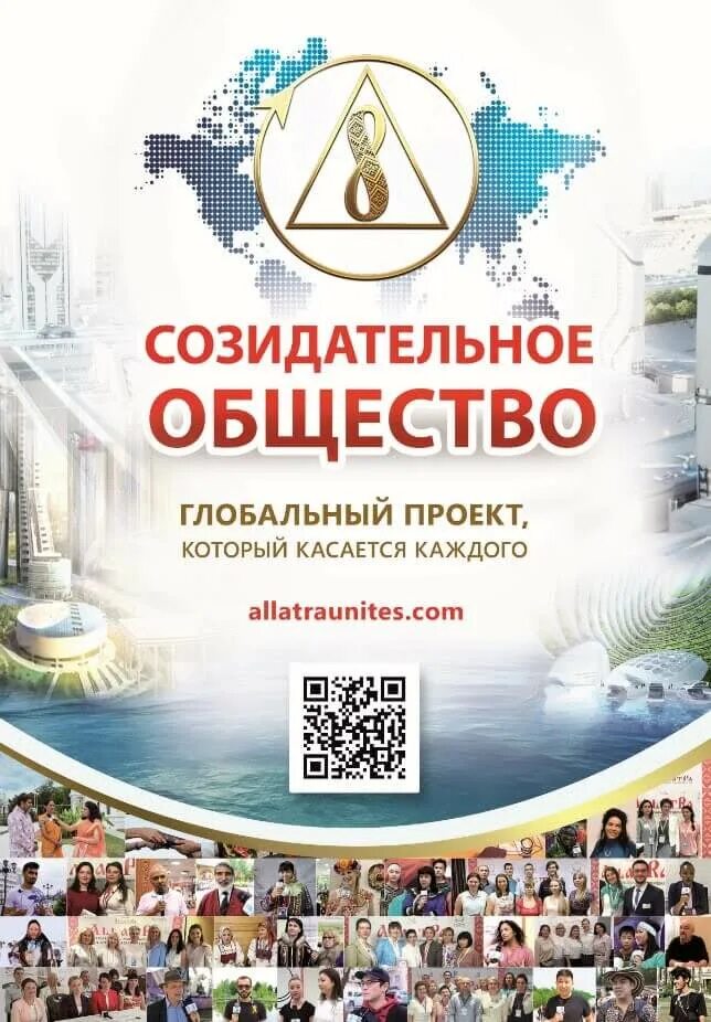 Созидательное сообщество. Созидательное общество. проект созидательное общество. созидательное общество международный проект. созидательное общество логотип.