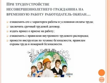 Выгодно ли работодателям брать на работу несовершеннолетних