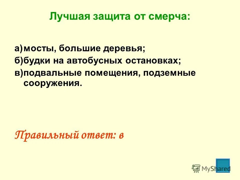 день защиты детей лучшая защита это нападение. лучшая защита от смерча ответ. вакцинация слоган. хорошая защищенность. вакцинация от гриппа.