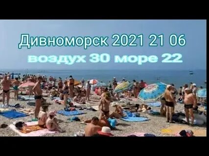 Погода в дивноморском в июне 2024 года