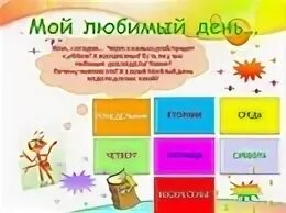 Конспект дня