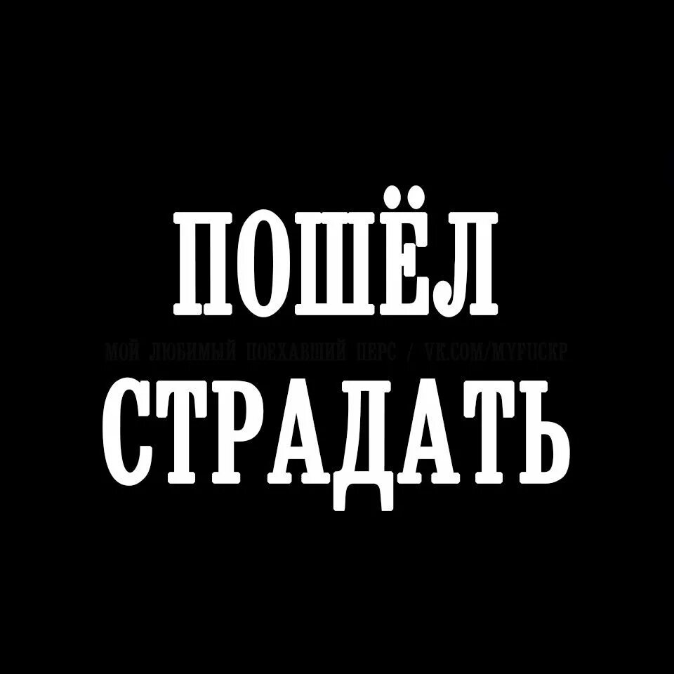 Депрессия надпись. Депрессивные надписи на чёрном фоне. Депрессия надпись на черном фоне. Ушла надпись на чёрном фоне.