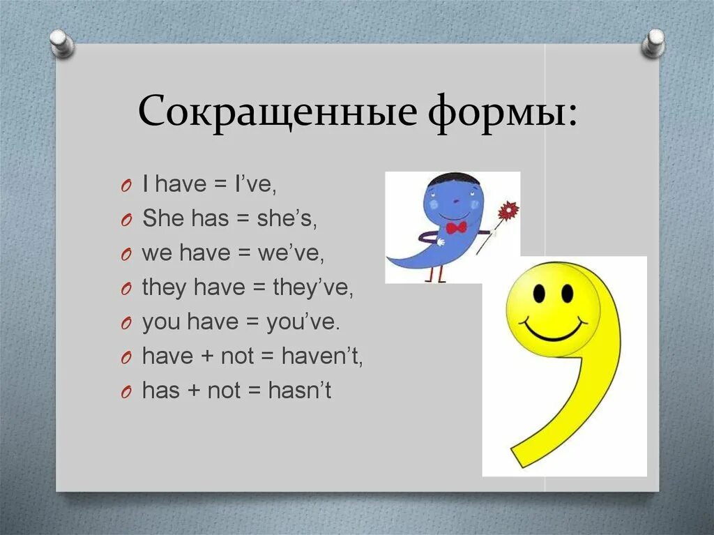 Как переводится got him. Have got сокращенная форма. Have has сокращенная форма. Have been сокращенная форма. I have not сокращенная форма.