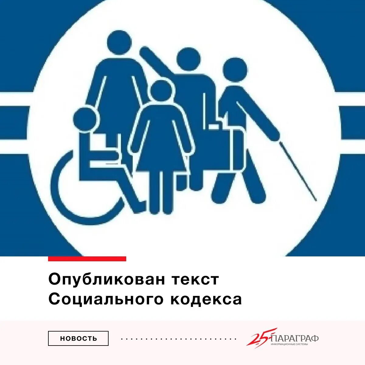 Соцобеспечение инвалидов