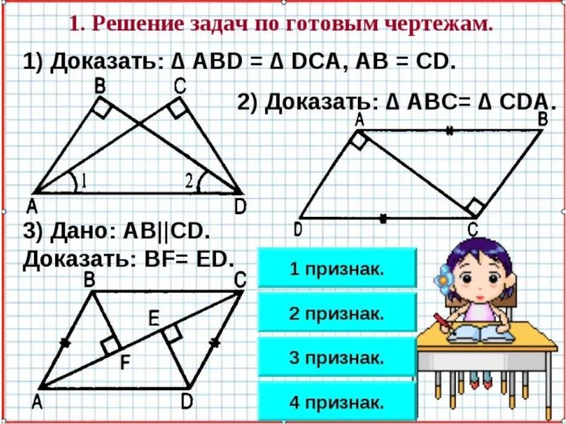 Решение задач на равенство прямоугольных треугольников. Задачи на равенство треугольников. Решение треугольников задачи. Задачи с треугольниками. Решение задач по геометрии.
