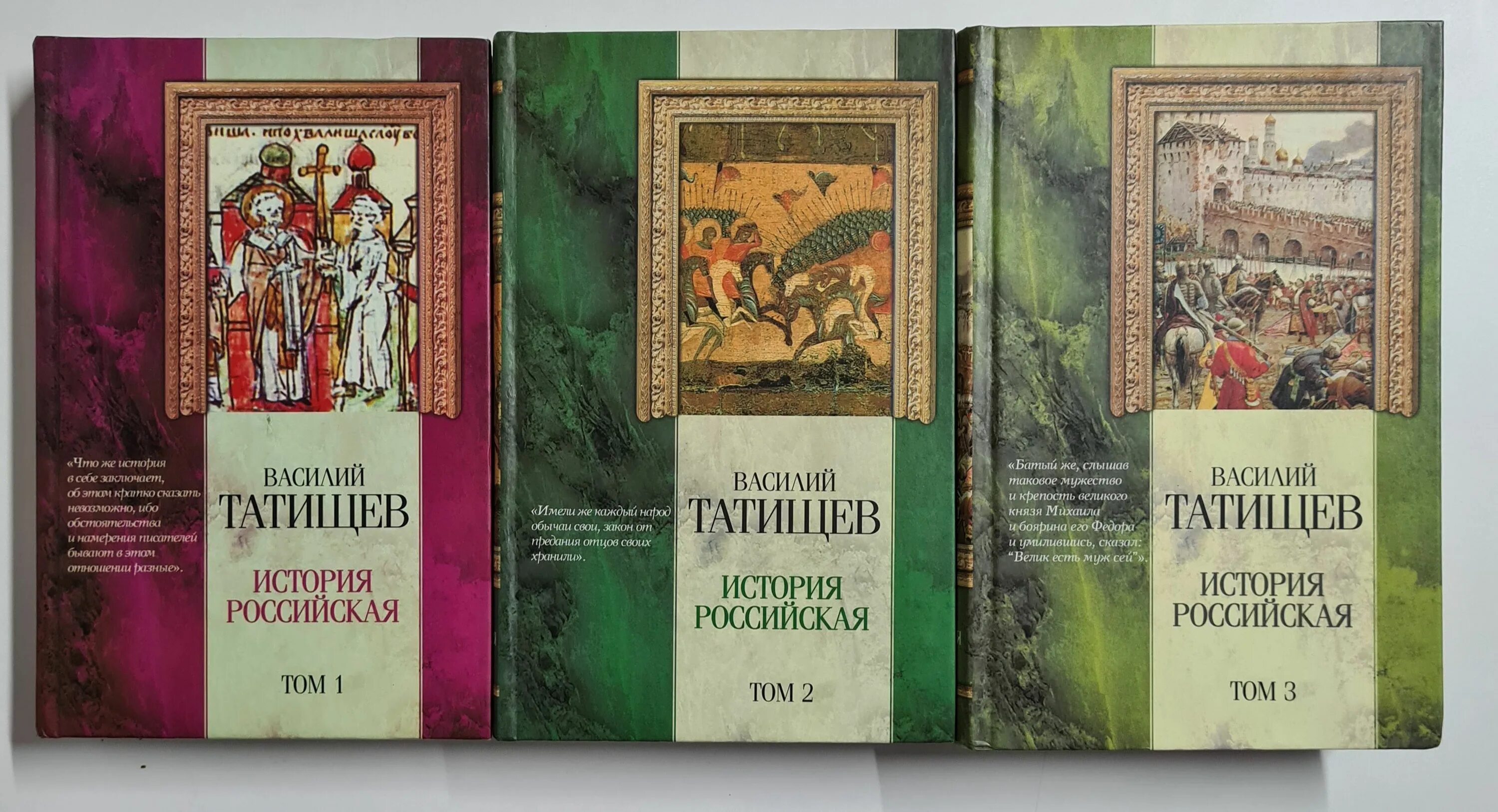 «История Российская» в.н. Татищева. Татищев история Российская с самых древнейших времен. «История Российская» Василия Никитича Татищева.