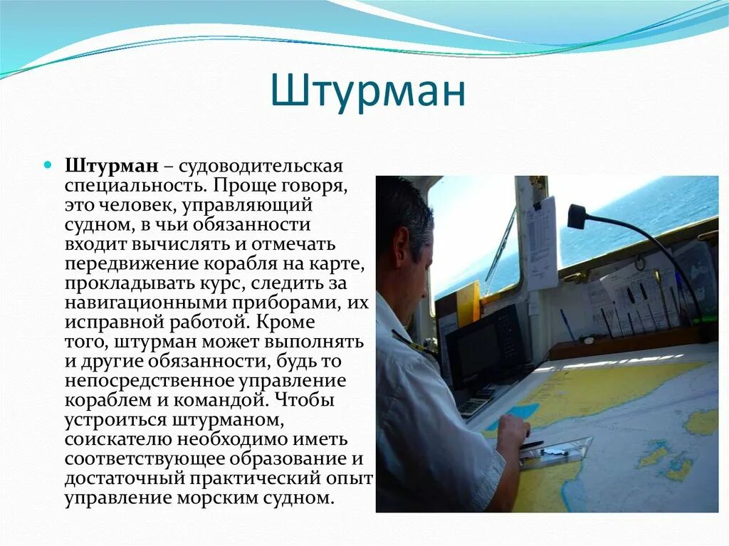 Профессии людей на корабле