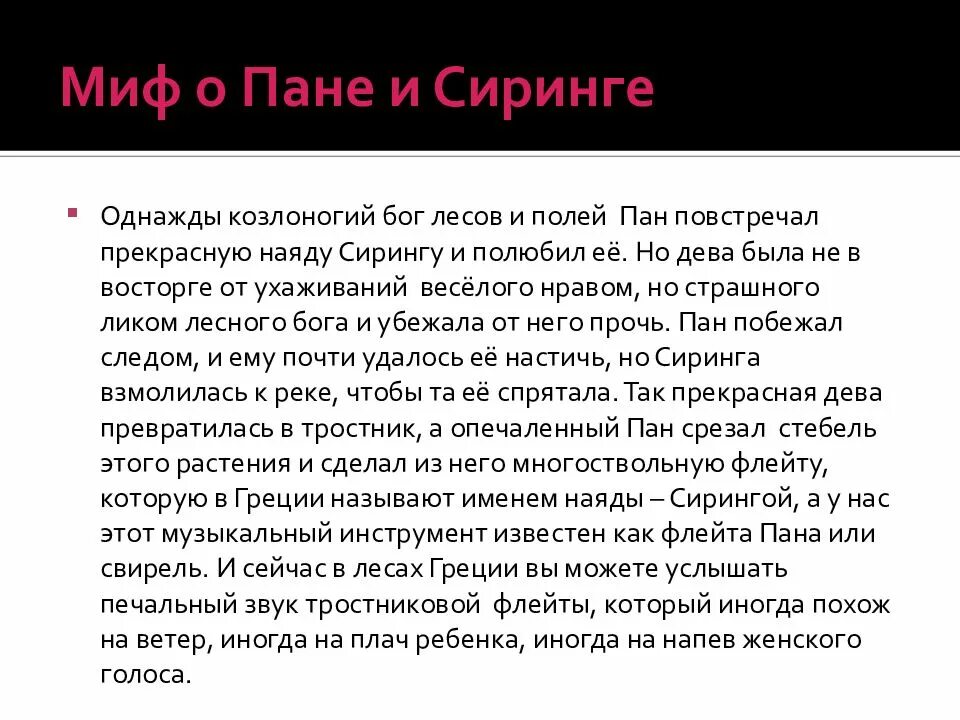 Песня легенды и мифы. Мифы и легенды о Музыке. Мифы о Музыке. Легенды о Музыке и музыкантах. Миф или Легенда о Музыке.