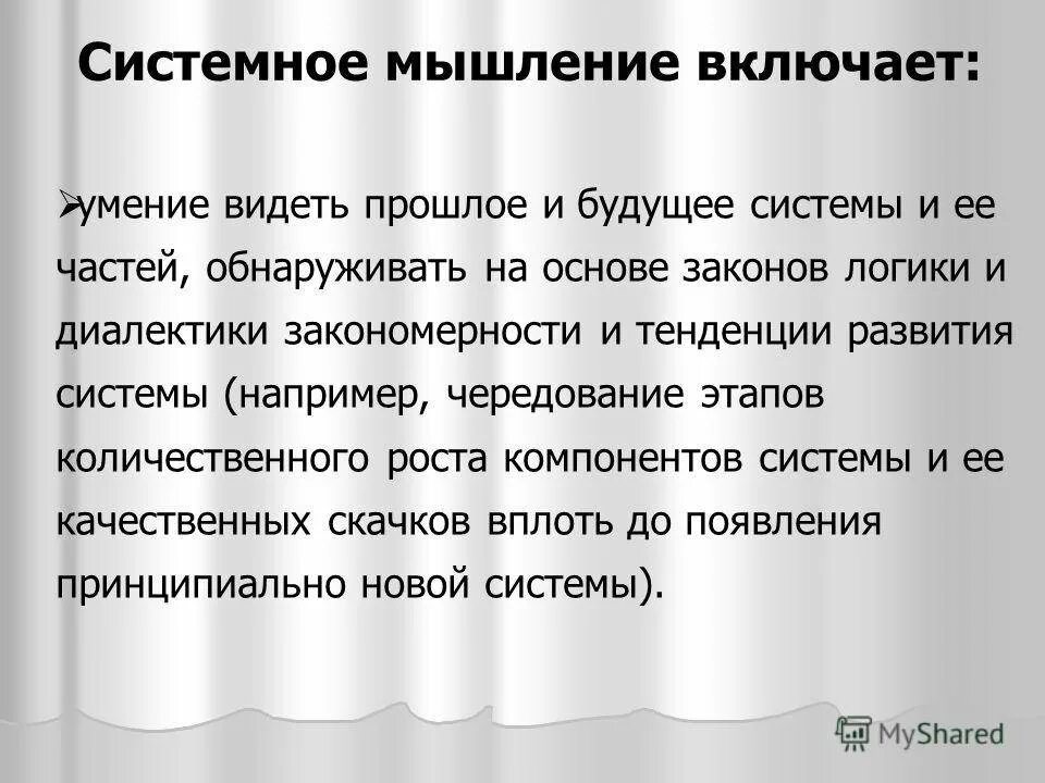 Мышление и решение задач. Системное мышление. формирование системного мышления. структура системного мышления. системное мышление примеры.