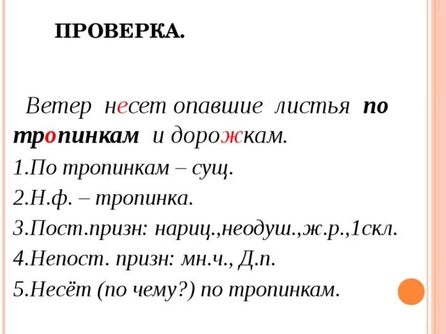 Ветров проверить в. Пост.призн. Нариц. Пост призн сущ. Пост призн непост призн. Дорожка 3 разбор.