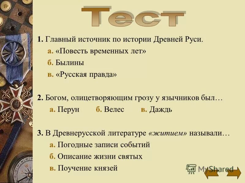 пантеон богов перун. перун повесть временных лет. и поставил кумиры на холме за теремным двором деревянного перуна. повесть временных лет боги. перун повесть временных лет.
