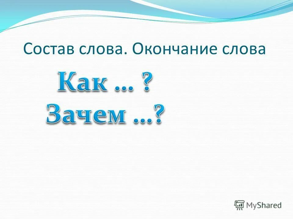 Окончание в слове голубого. Профилактика слова из этого слова.