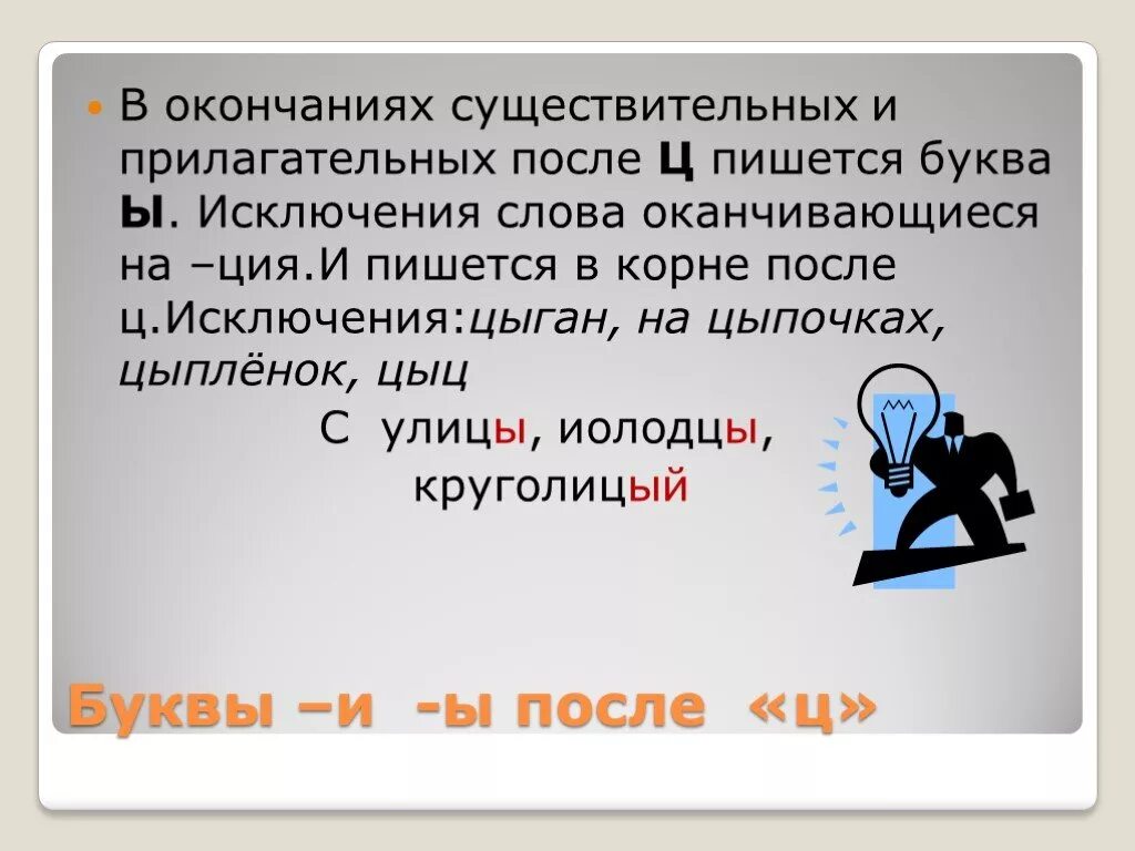 Слова заканчивающиеся чья. Слова которые оканчиваются на о. Слова которые оканчиваются на ок. Слова которые оканчиваются на ц. Слова оканчивающиеся на букву у.