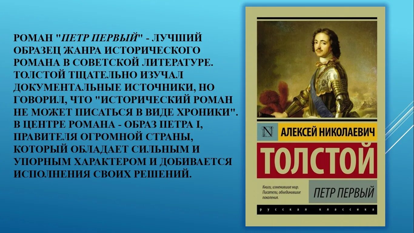 Выдающийся исторический личность. Характеристика Петра Великого.