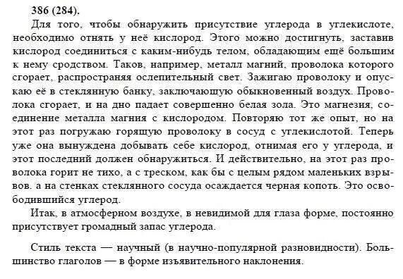 Русский язык 8 класс задания. Упражнения 386 по русскому языку 8 класс Бархударов. Упражнение по русскому 8 класс 386. Соч по русскому языку 8 класс.