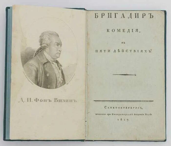 Бригадир денис иванович фонвизин книга. Пьеса бригадир. Бригадир краткое содержание. "бригадир". Анализ комедии бригадир фонвизина.
