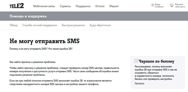 Почему не приходит смс на теле2. Смс центр теле2. Ошибка при отправке смс. Смс на сервисный номер теле2. Номер смс центра теле2.