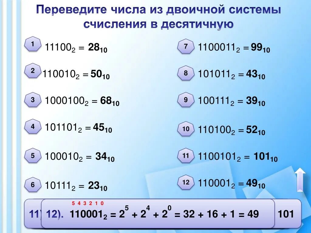 135 в десятичную систему счисления. 01100011 В десятичной системе. Переведите двоичное число 1100011 в десятичную систему. 1100011-10111 В двоичной. 10111 В десятичной системе.