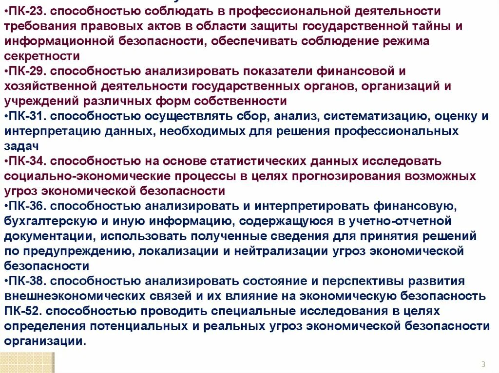 Нейтрализация угроз безопасности. Предупреждению и нейтрализации угроз. Информацию, содержащуюся в учетно-отчетной документации. Методы нейтрализации угроз экономической безопасности. Обладает способностью анализировать.