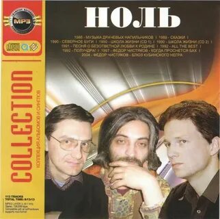 Ноль лучшие