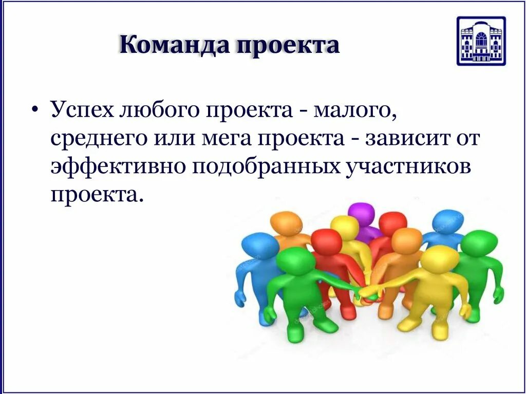 Команда проекта арт. Команда проекта презентация. Командный проект. Команда проекта. Принципы формирования команды.