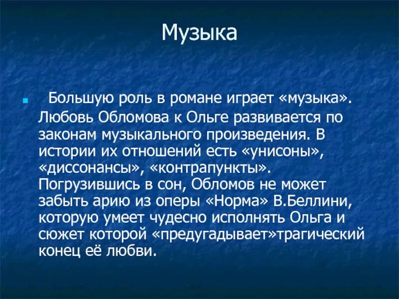 Песня обломова живи. Любовь Обломова и Ольги. Обломов презентация 10 класс. Музыка в Обломове. Песня Ольги из Обломова.