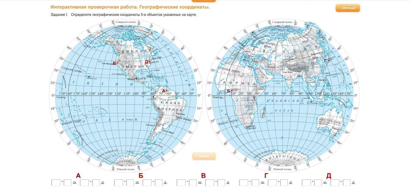 Карта полушарий для определения географических координат. Карта для определения географических координат 5. Контурная карта для определения географических координат. Карта для определения географических координат с городами. 60 с ш 50 в д