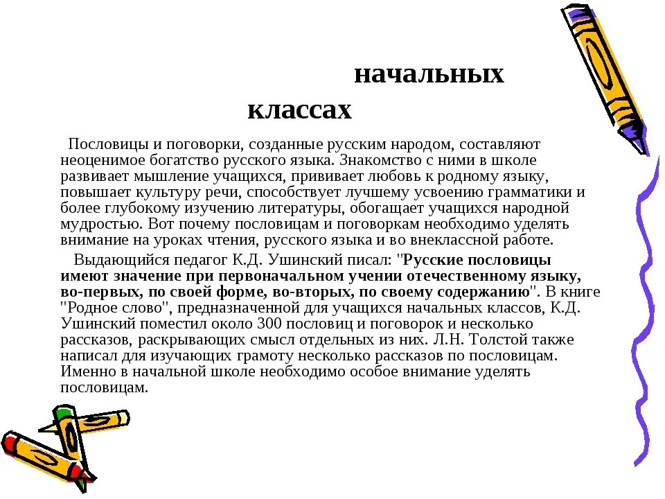 Сочинение по пословице 4 класс. Работа с поговорками в начальной школе. Мини сочинение про пословицу. Сочинение миниатюра с использованием пословиц и поговорок. Сочинение по пословице 4 класс презентация