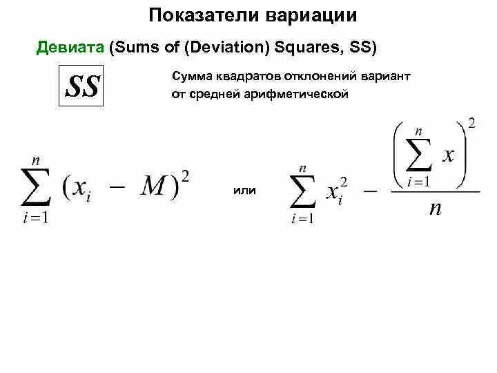 Девиата. Структурные показатели. Девиата статистика. Основные характеристики варьирующих объектов.. Структурные средние показатели