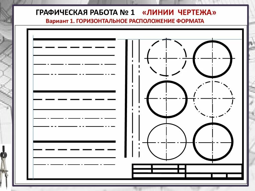 Тема линии чертежа