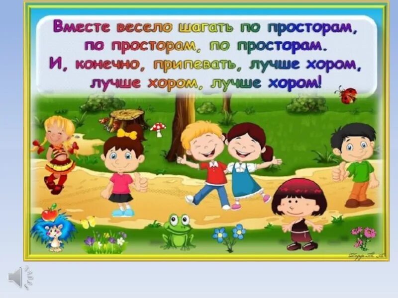 Шагать не просто. Вместе весело шагать. Вместе весело шагать по просторам. Вместе весело шагать картинки. Рисунок к песне вместе весело шагать.