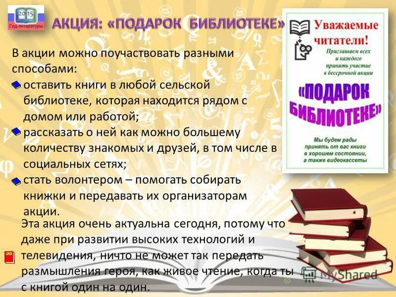 цитаты о библиотеке. клише для вступления. финал слово. мероприятия по привлечению читателей в библиотеку. стремясь привлечь читателя к размышлениям.