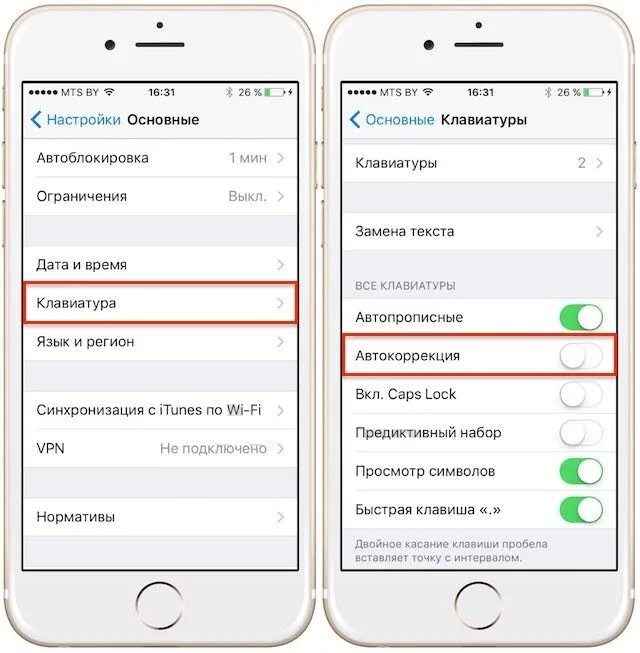 Исправляет текст на телефоне. Автоисправление на айфоне. Настроить на айфон автоисправление. Автокоррекция на айфоне. Автокорректор текста в айфоне.