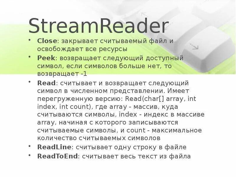 Streamreader c. Стримридер. Чтение файлов STREAMREADER. Файлы доступные в пространстве имен. Пространство имен System.io.