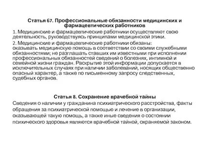 Фармацевтические работники обязаны