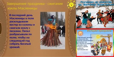 прощай масленица картинки для детей