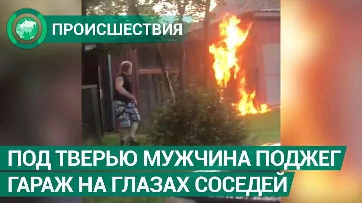 Подростка закрыли в гараже и подожгли. Подростка закрыли в гараже и подожгли. Поджёг бмв тверь. Сильный ливень с грозой. Карагайский поджигатель.