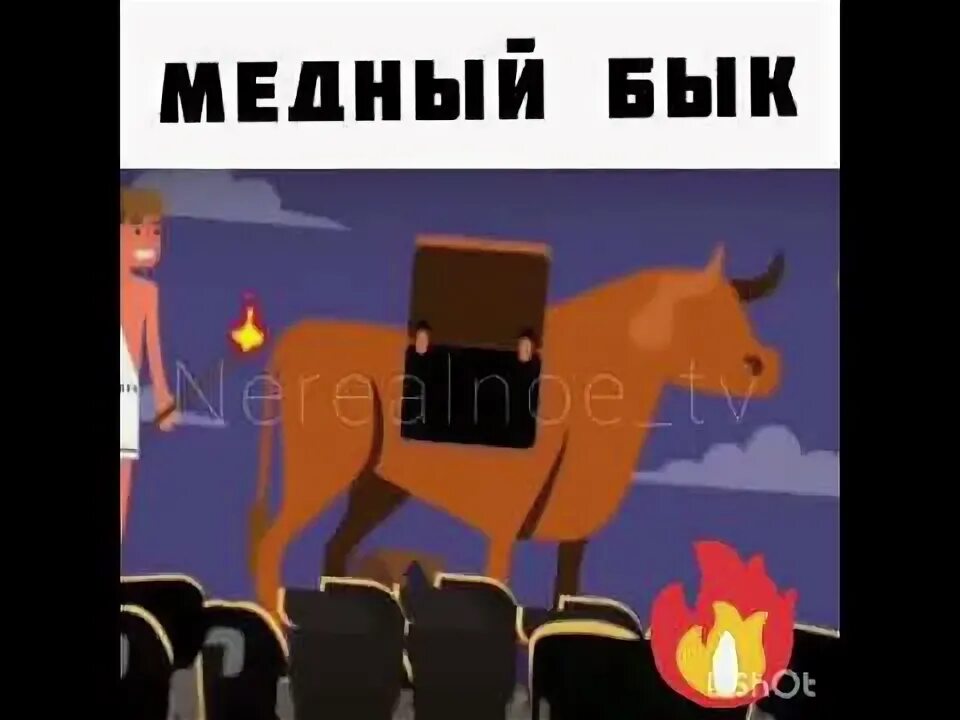 Сицилийский бык фаларида. Медный бык (древняя греция). Медный бык до скольки градусов. Таврос медный бык. Медный бык самое страшное устройство для пыток.