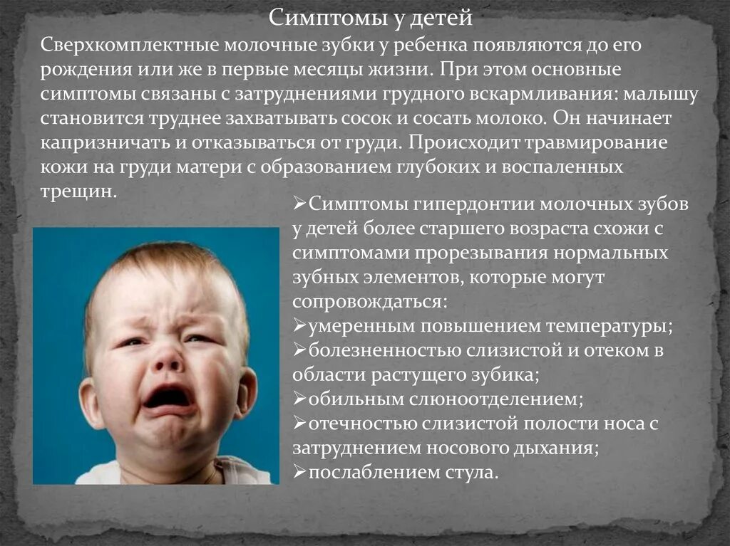Симптомы при зубах у младенцев