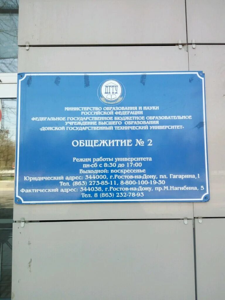 Общежитие 4 дгту ростов-на-дону. Общежитие 4 дгту ростов-на-дону. Общежитие 1 дгту. Общежитие 3 дгту ростов-на-дону. Адреса общежитий дгту.