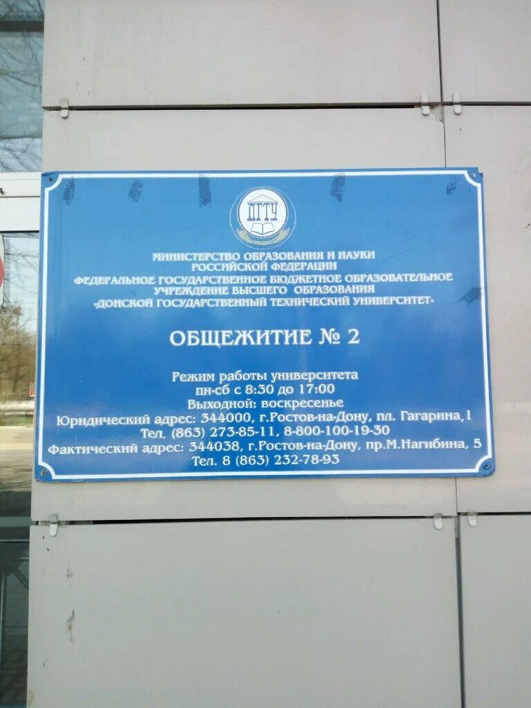 Дгту ростов общежитие. Общежитие 5 ДГТУ Ростов-на-Дону. 10 Общежитие ДГТУ. 4 Общежитие ДГТУ. Общежитие 4 ДГТУ Ростов-на-Дону.