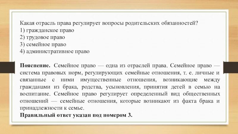 Какое право регулирует вопросы родительских обязанностей. Какая отрасль права регулирует вопросы родительских обязанностей?. какая отрасль права регулирует вопросы родительских прав. какая отрасль права регулирует родительские обязанности. какие вопросы регулируют отрасли права.