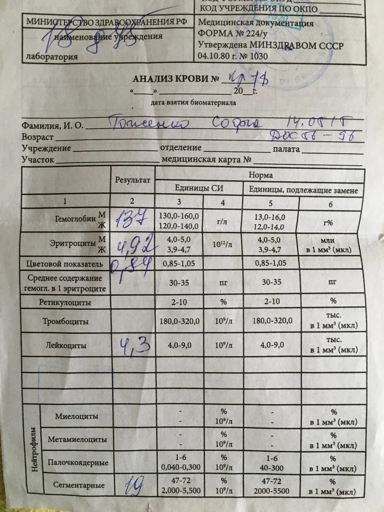 Вич центр анализы. Общий анализ крови. Коды анализов крови. Общий анализ крови бланк. Анализ крови коды исследований.