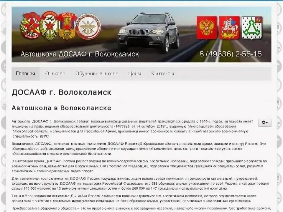 Календарь автошкола богучар досааф вождения. Досааф богучар. Календарь вождения. Календарь автошкола богучар досааф вождения. Досааф курчатов.