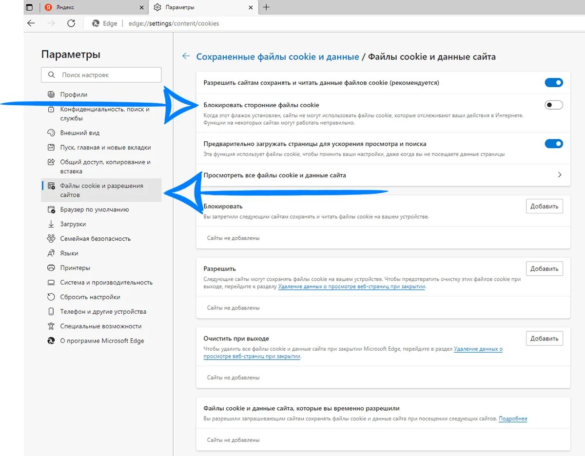 Как разрешить прием cookies. Удалить куки в Edge. Как разрешить файлы куки. Как почистить куки в Эдже. Как разрешить cookies