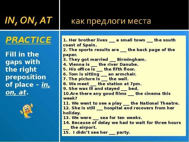 Тест 6 предлог. Предлоги места in at. Предлоги места и времени в английском. Предлоги at on в английском языке. Предлоги места at in on.