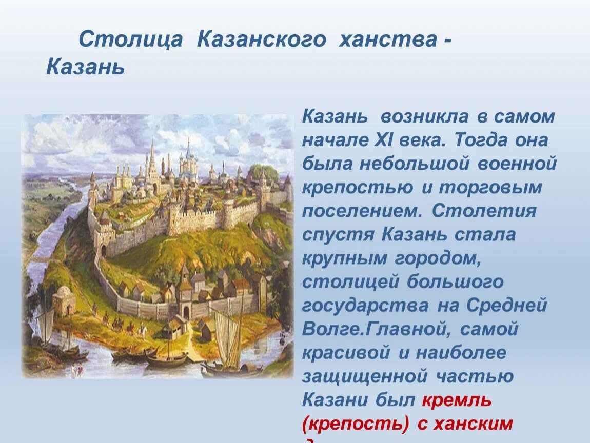 Столица Казанского ханства в 16 веке. Столица Казанского ханства в 1438 году. Казань столица Казанского ханства. Столица Казанского ханства в 15 веке. Образование казанского ханства год